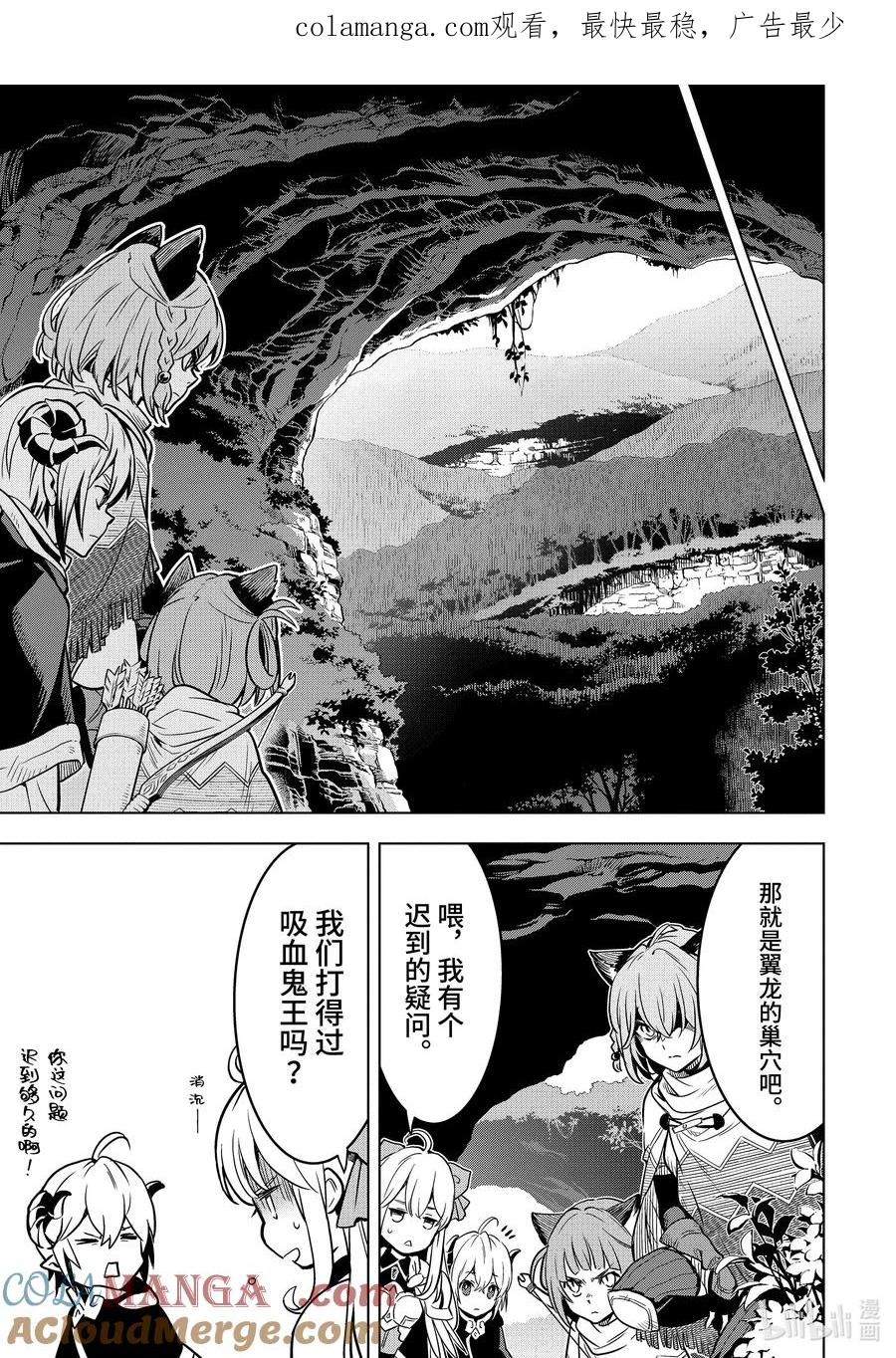 《『你们先走我断后』，于是10年后我成为了传说》33-3 第33话③ 第1页
