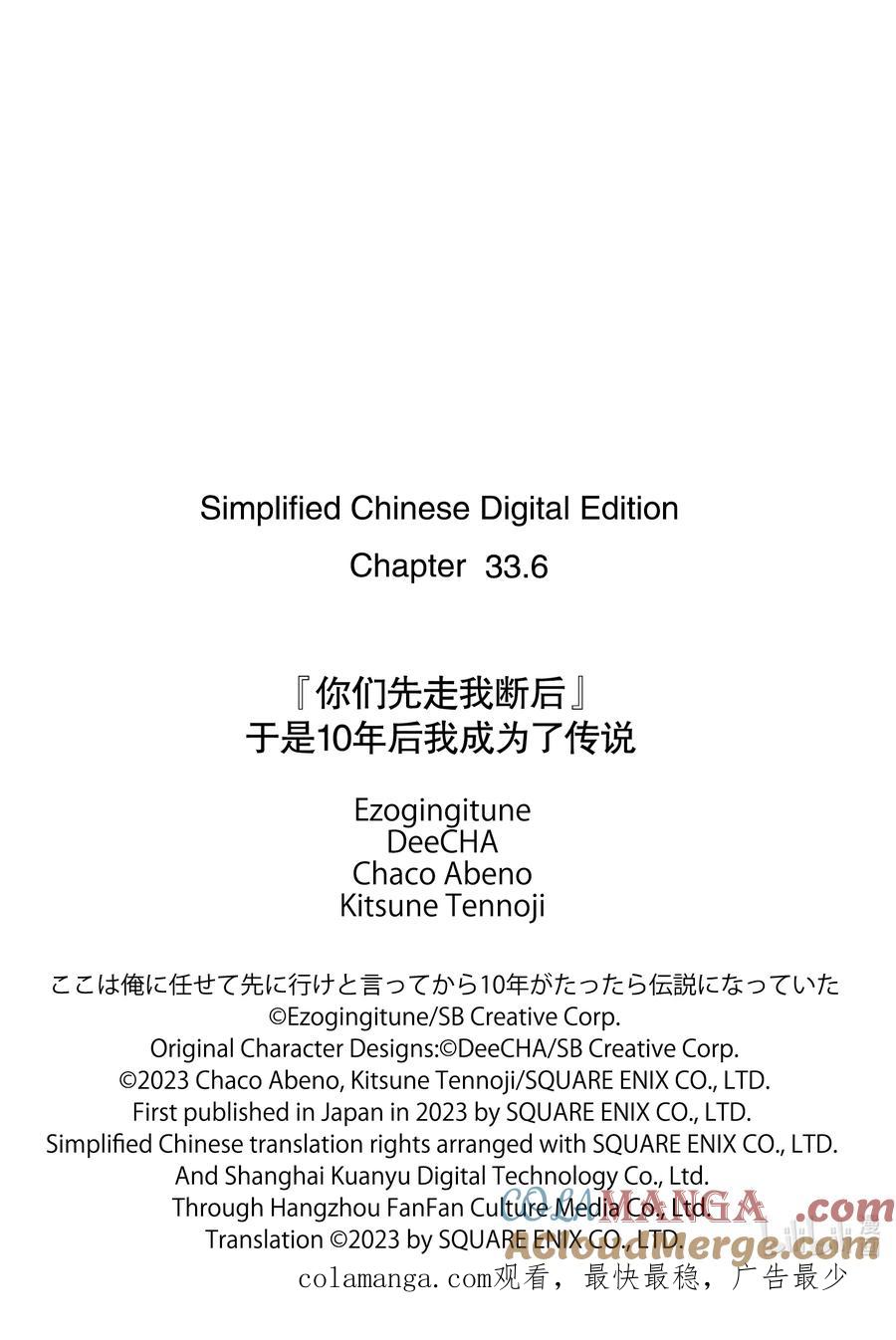 《『你们先走我断后』，于是10年后我成为了传说》33-3 第33话③ 第13页