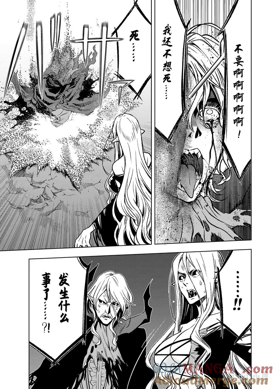《『你们先走我断后』，于是10年后我成为了传说》33-3 第33话③ 第11页
