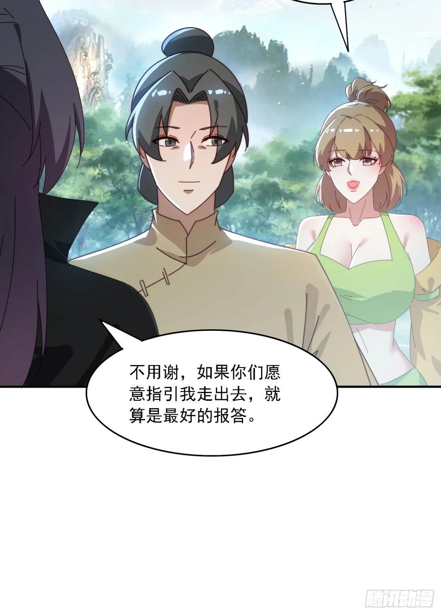 《签到九万年》161 带你们出去 第32页