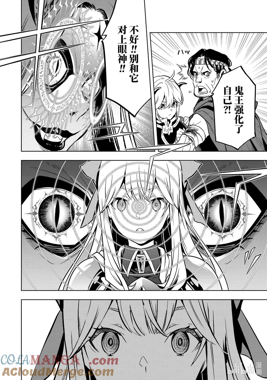 《『你们先走我断后』，于是10年后我成为了传说》34-1 第34话① 第6页