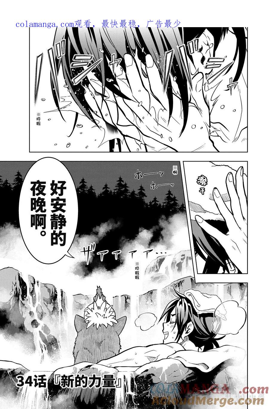 《『你们先走我断后』，于是10年后我成为了传说》34-1 第34话① 第1页