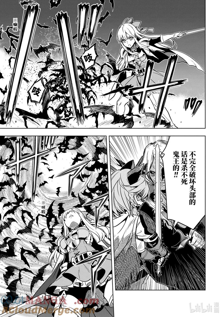 《『你们先走我断后』，于是10年后我成为了传说》34-1 第34话① 第9页