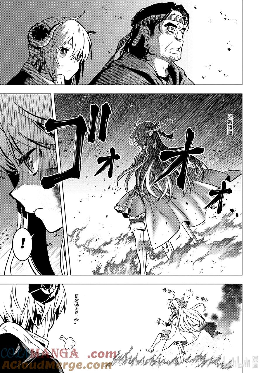 《『你们先走我断后』，于是10年后我成为了传说》34-1 第34话② 第11页