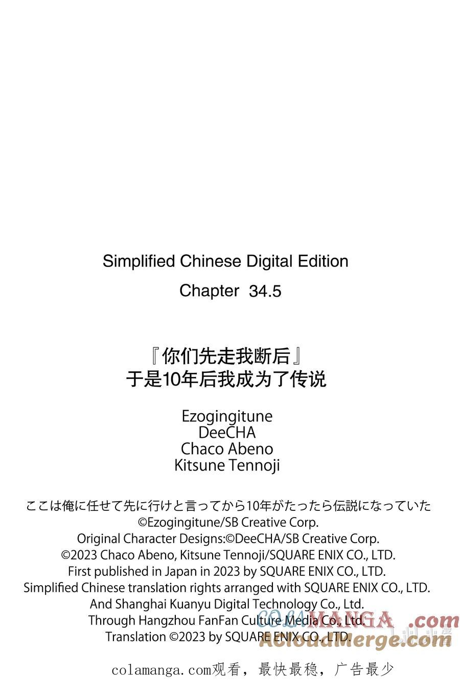 《『你们先走我断后』，于是10年后我成为了传说》34-1 第34话② 第12页