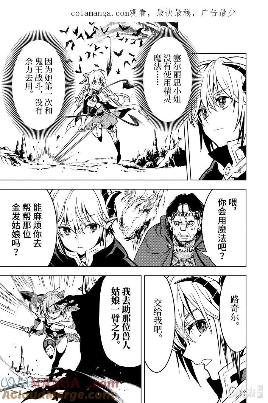 《『你们先走我断后』，于是10年后我成为了传说》34-1 第34话② 第1页