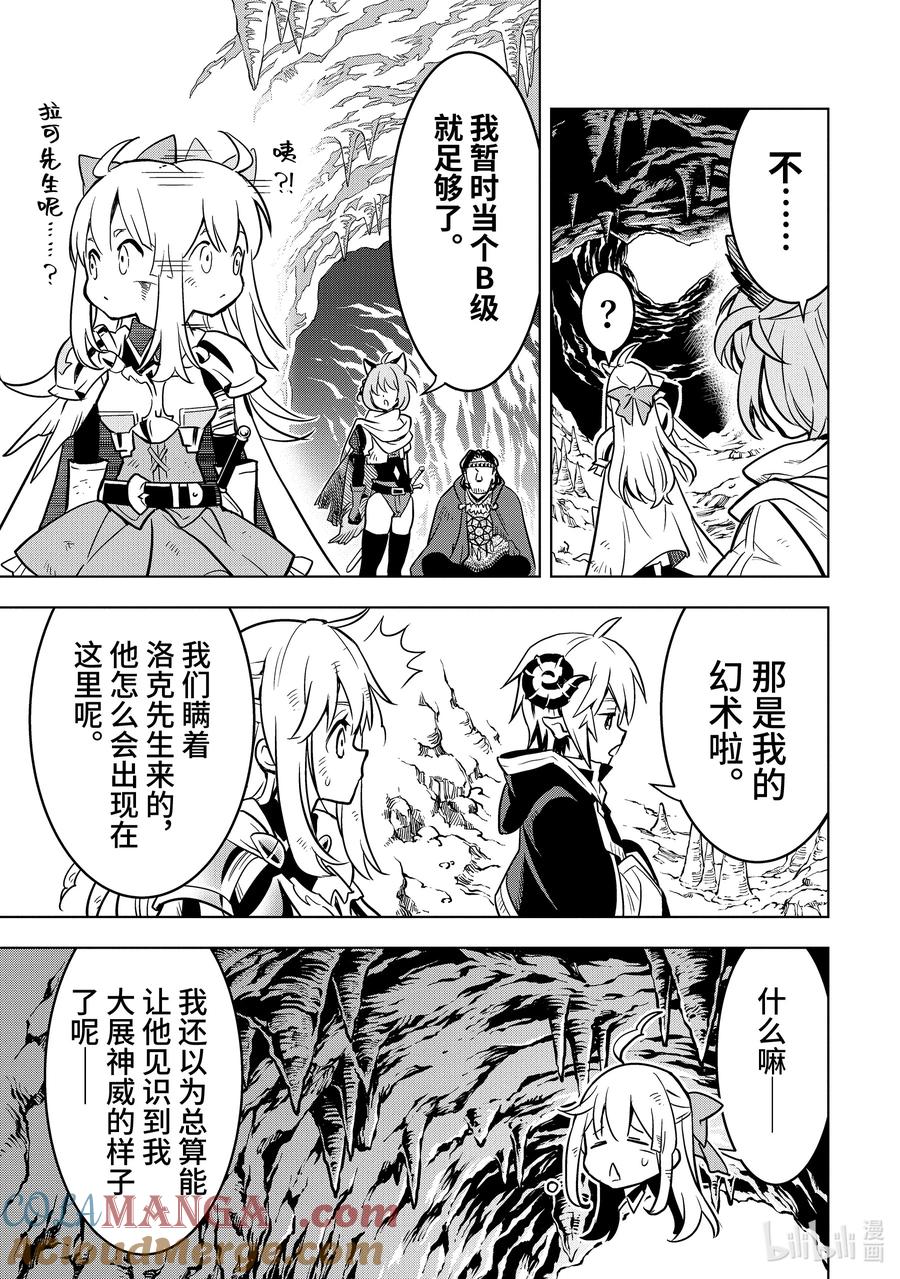 《『你们先走我断后』，于是10年后我成为了传说》34-3 第34话③ 第2页