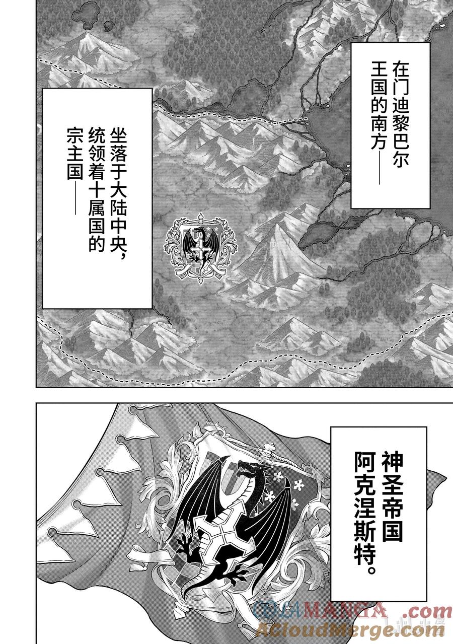 《『你们先走我断后』，于是10年后我成为了传说》34-3 第34话③ 第9页