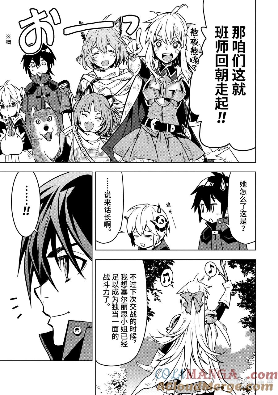 《『你们先走我断后』，于是10年后我成为了传说》34-3 第34话③ 第6页
