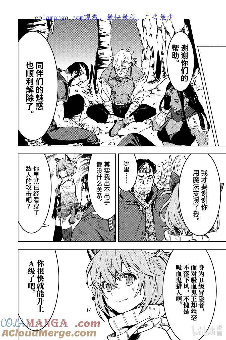 《『你们先走我断后』，于是10年后我成为了传说》34-3 第34话③ 第1页