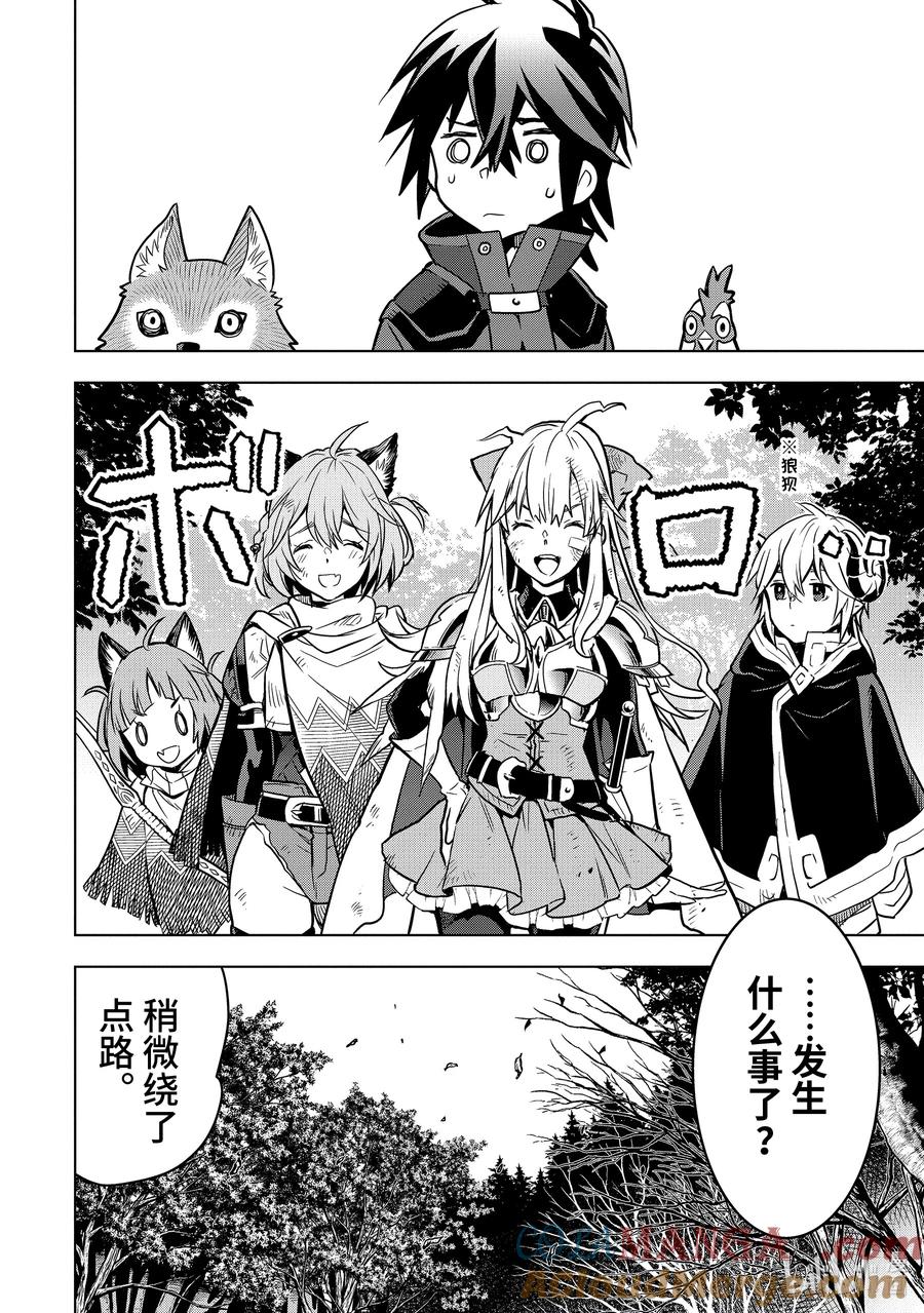 《『你们先走我断后』，于是10年后我成为了传说》34-3 第34话③ 第5页