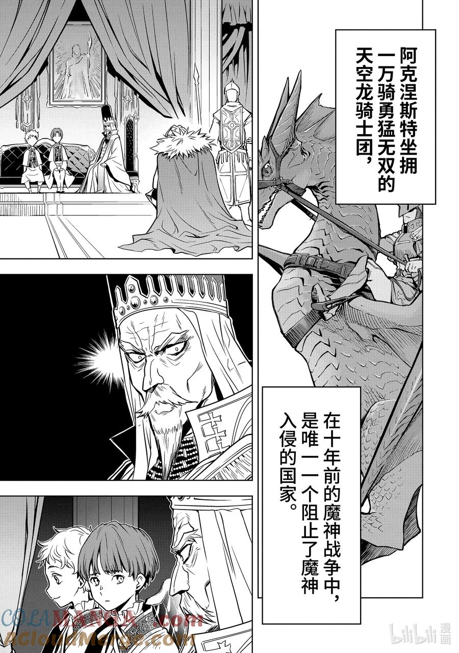 《『你们先走我断后』，于是10年后我成为了传说》34-3 第34话③ 第10页