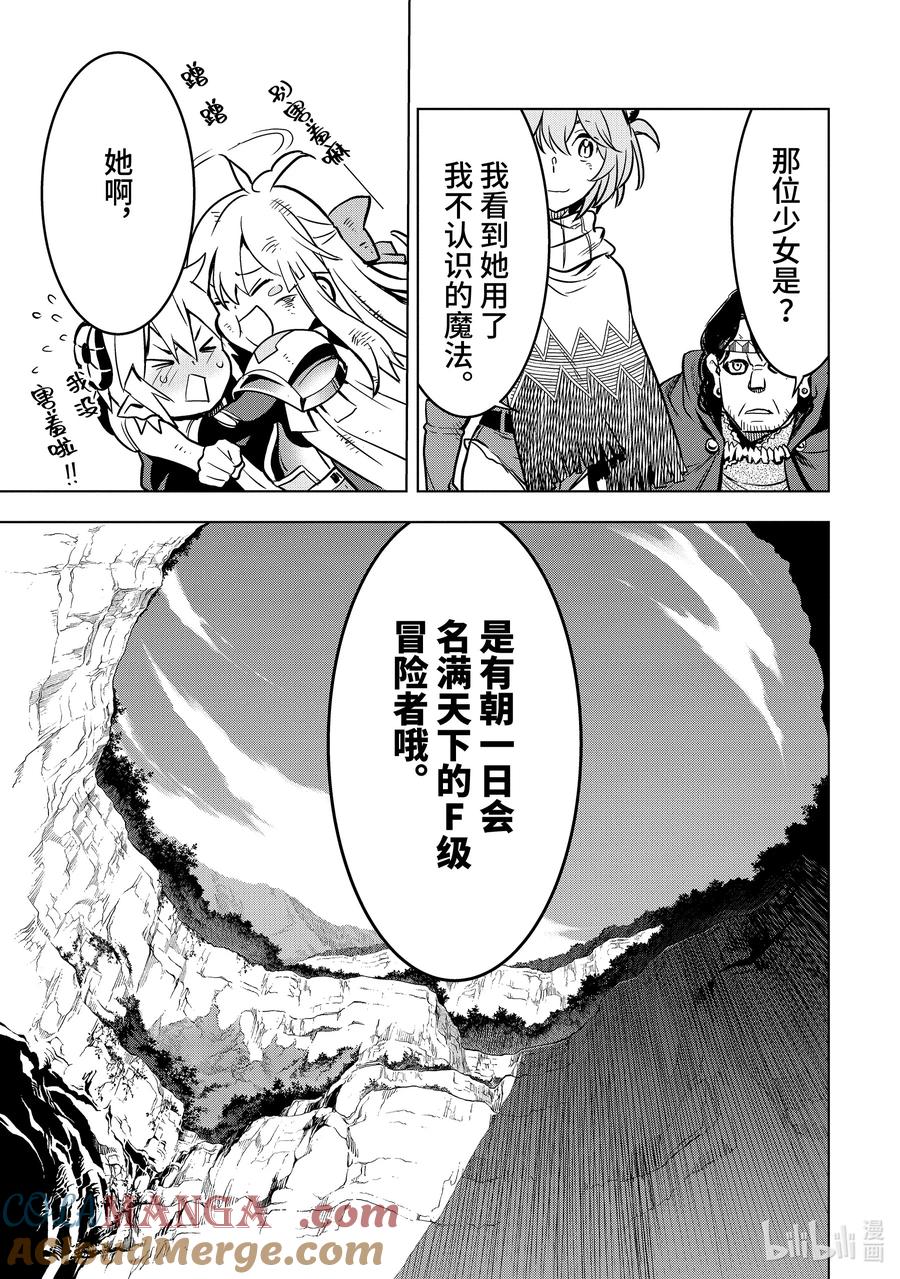 《『你们先走我断后』，于是10年后我成为了传说》34-3 第34话③ 第4页