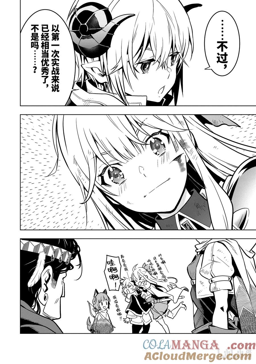 《『你们先走我断后』，于是10年后我成为了传说》34-3 第34话③ 第3页
