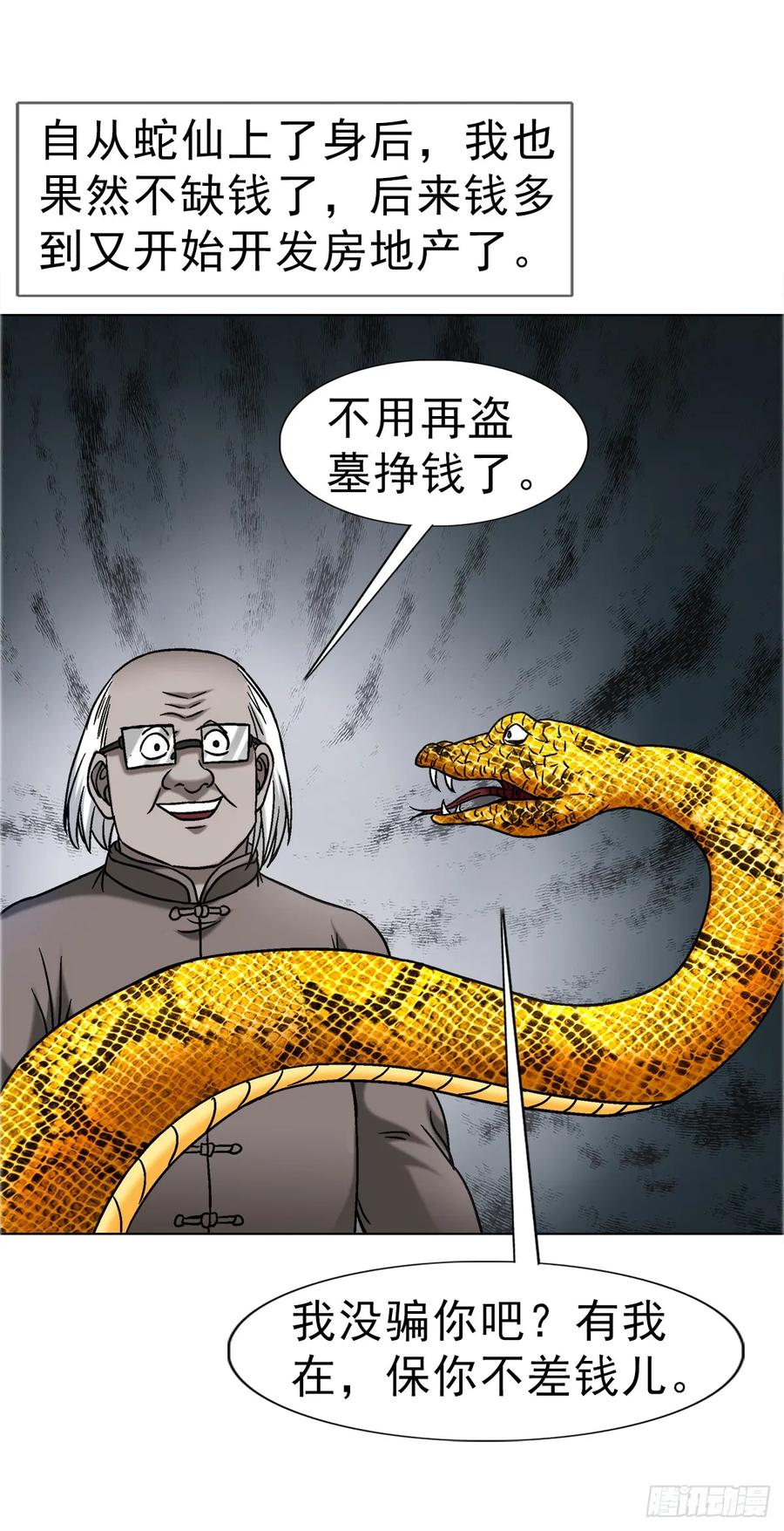 中国惊奇先生（神鬼七杀令） 1662 蛇仙 第38页