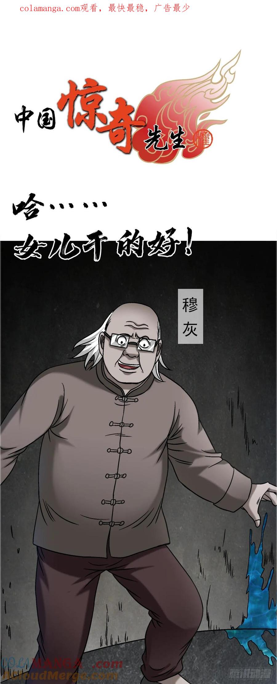 中国惊奇先生（神鬼七杀令） 1662 蛇仙 第1页