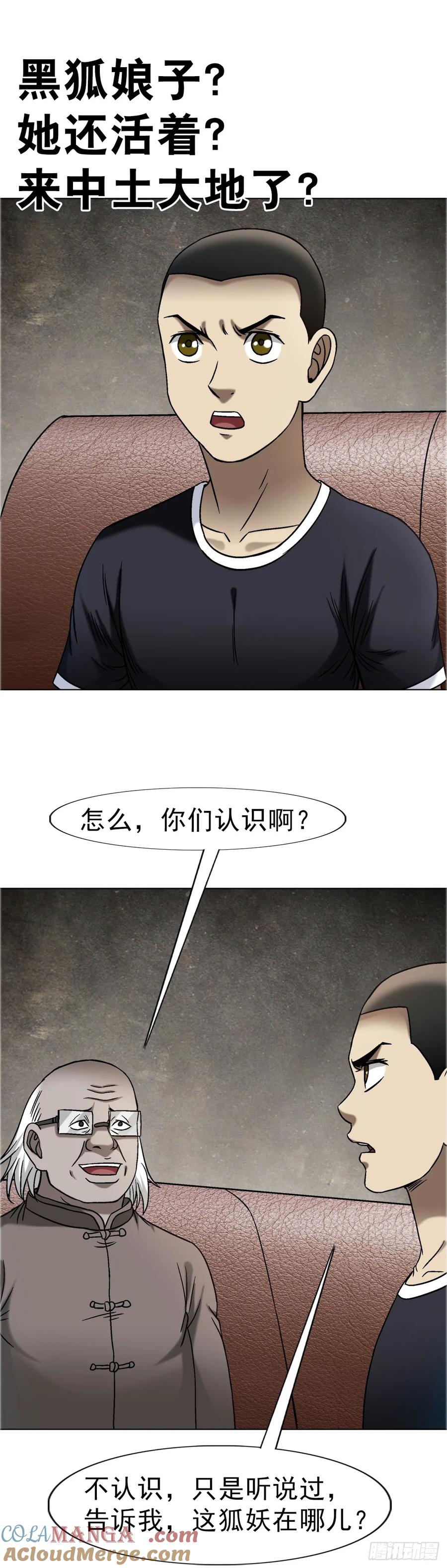 中国惊奇先生（神鬼七杀令） 1662 蛇仙 第41页
