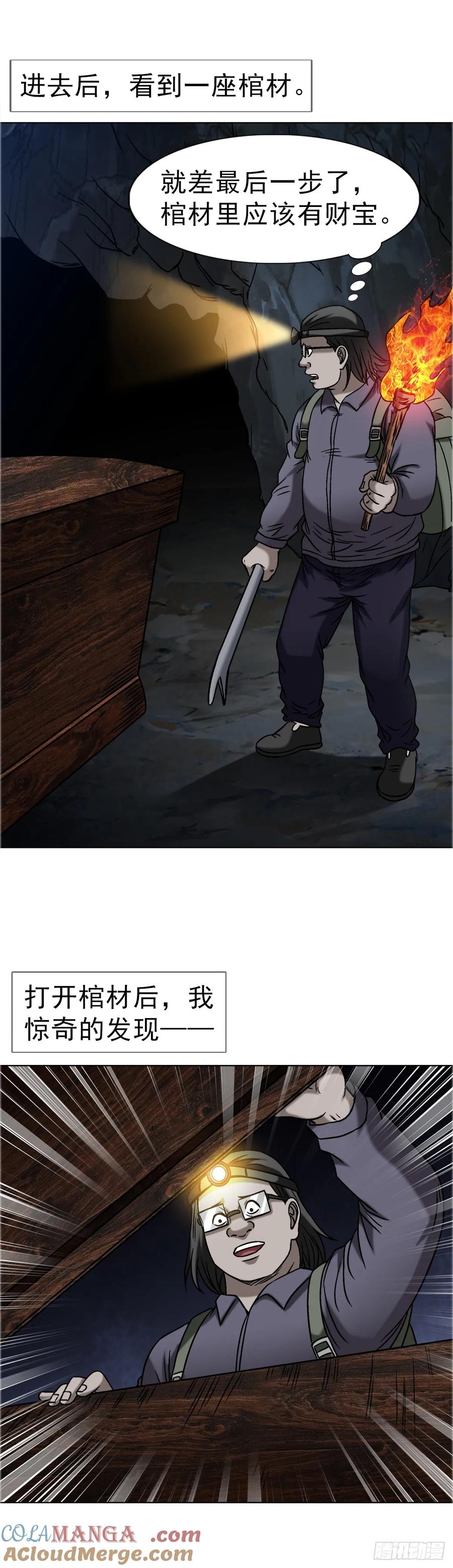 中国惊奇先生（神鬼七杀令） 1662 蛇仙 第31页
