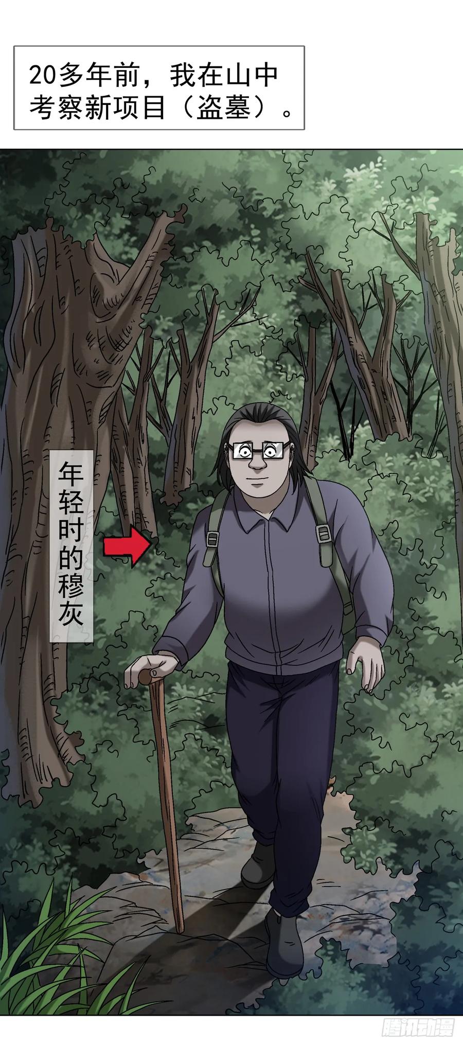 中国惊奇先生（神鬼七杀令） 1662 蛇仙 第20页