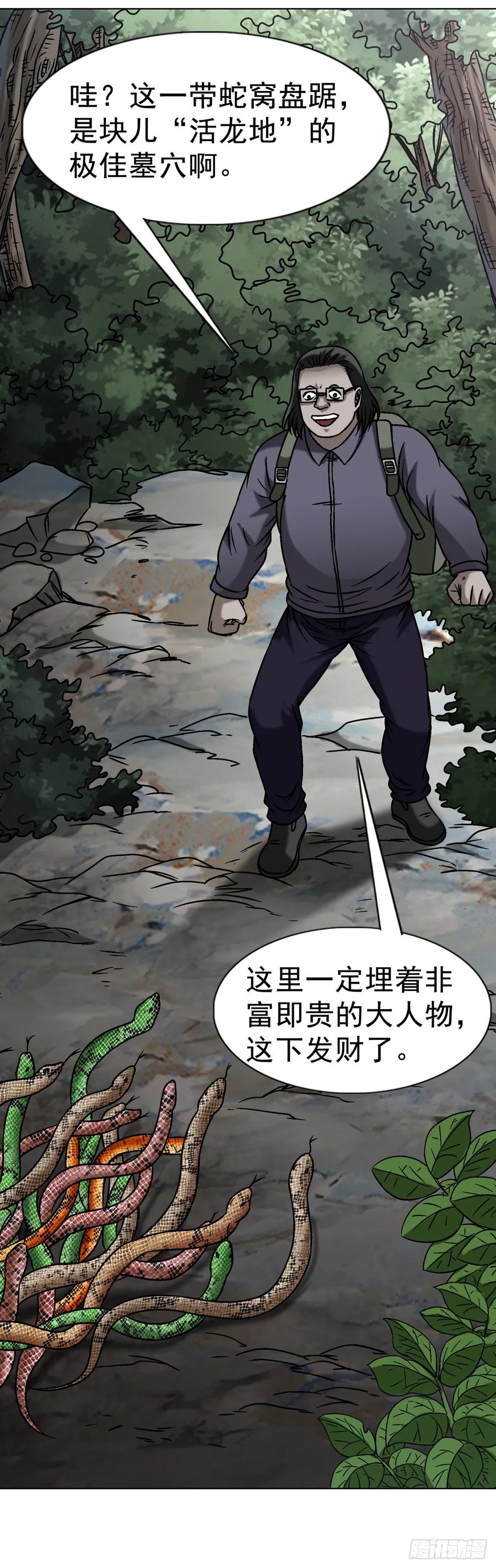 中国惊奇先生（神鬼七杀令） 1662 蛇仙 第24页