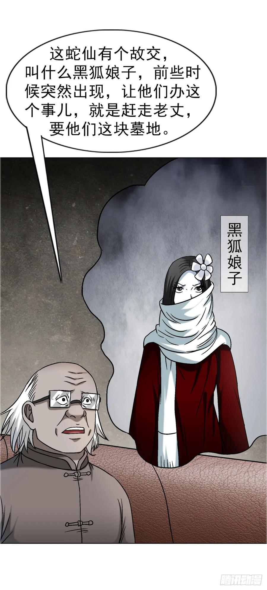 中国惊奇先生（神鬼七杀令） 1662 蛇仙 第40页