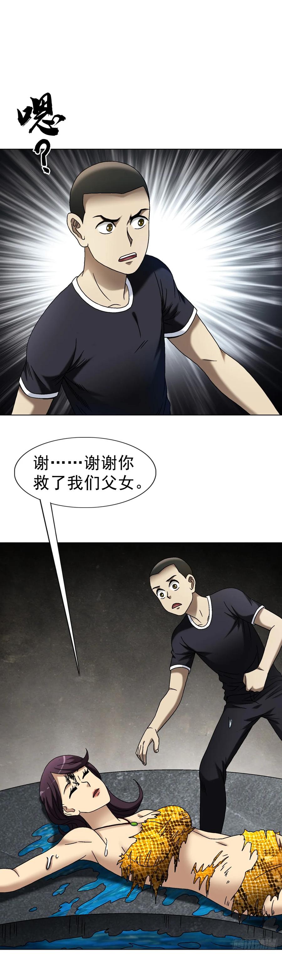 中国惊奇先生（神鬼七杀令） 1662 蛇仙 第16页