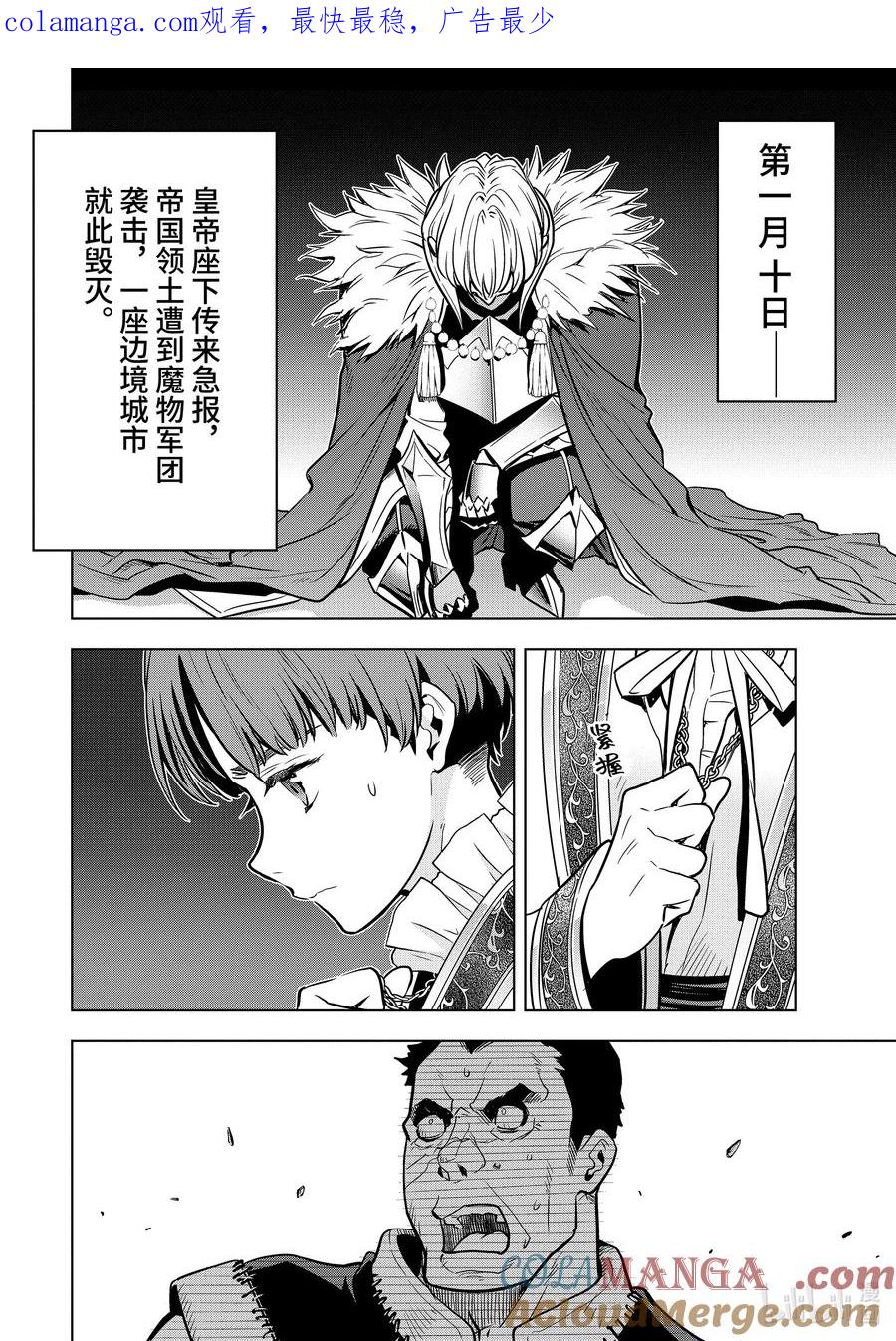 《『你们先走我断后』，于是10年后我成为了传说》34-4 第34话④ 第1页