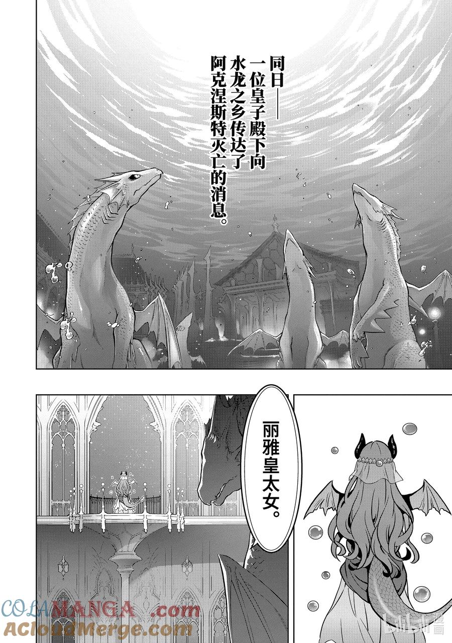 《『你们先走我断后』，于是10年后我成为了传说》34-4 第34话④ 第9页