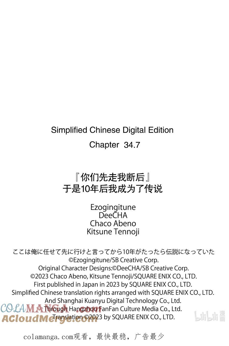 《『你们先走我断后』，于是10年后我成为了传说》34-4 第34话④ 第12页