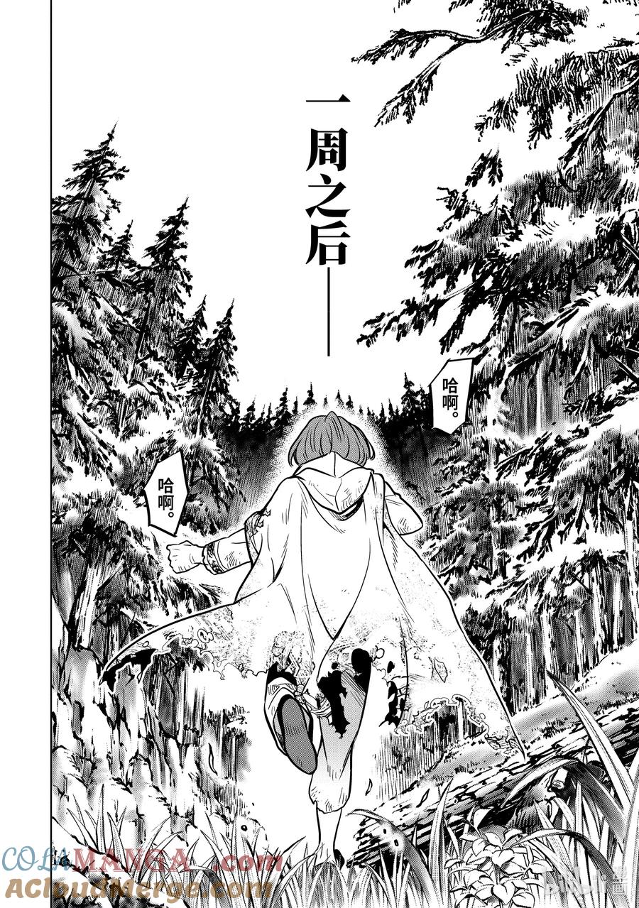 《『你们先走我断后』，于是10年后我成为了传说》34-4 第34话④ 第5页