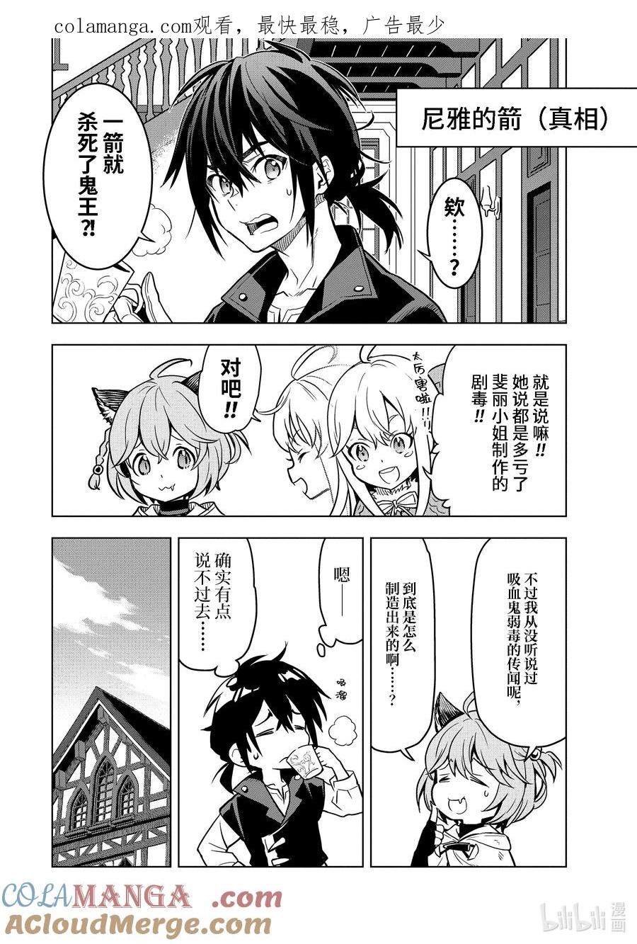 《『你们先走我断后』，于是10年后我成为了传说》幕间 尼雅的箭（真相） 第1页