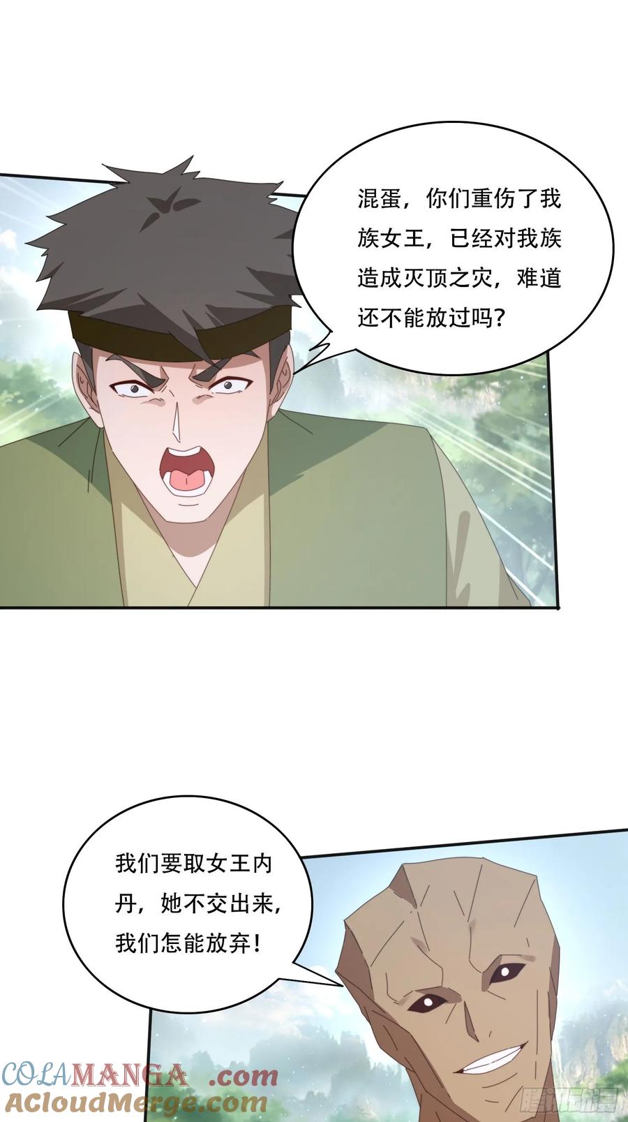 《签到九万年》166 巨人力量 第25页