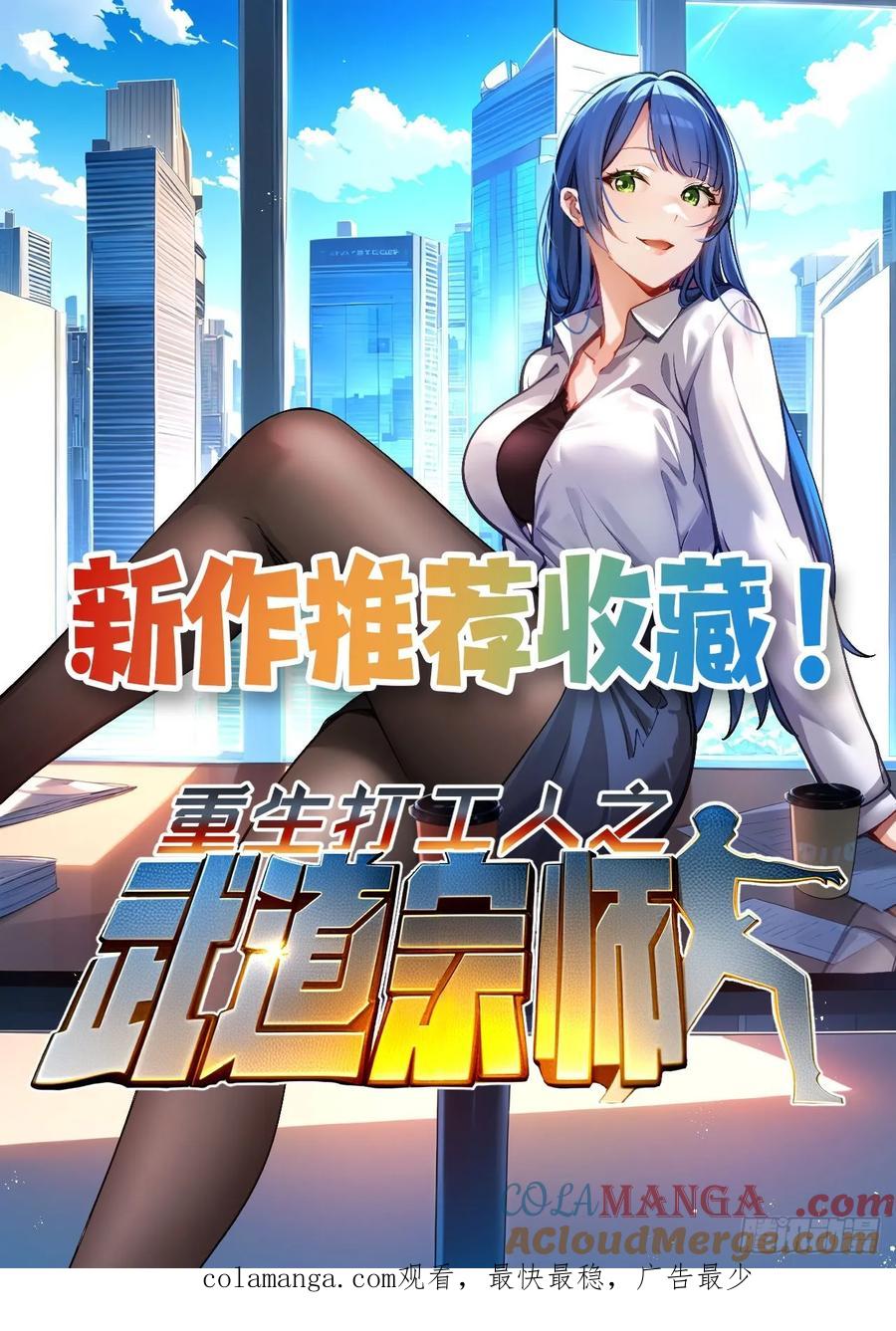 《签到九万年》166 巨人力量 第43页