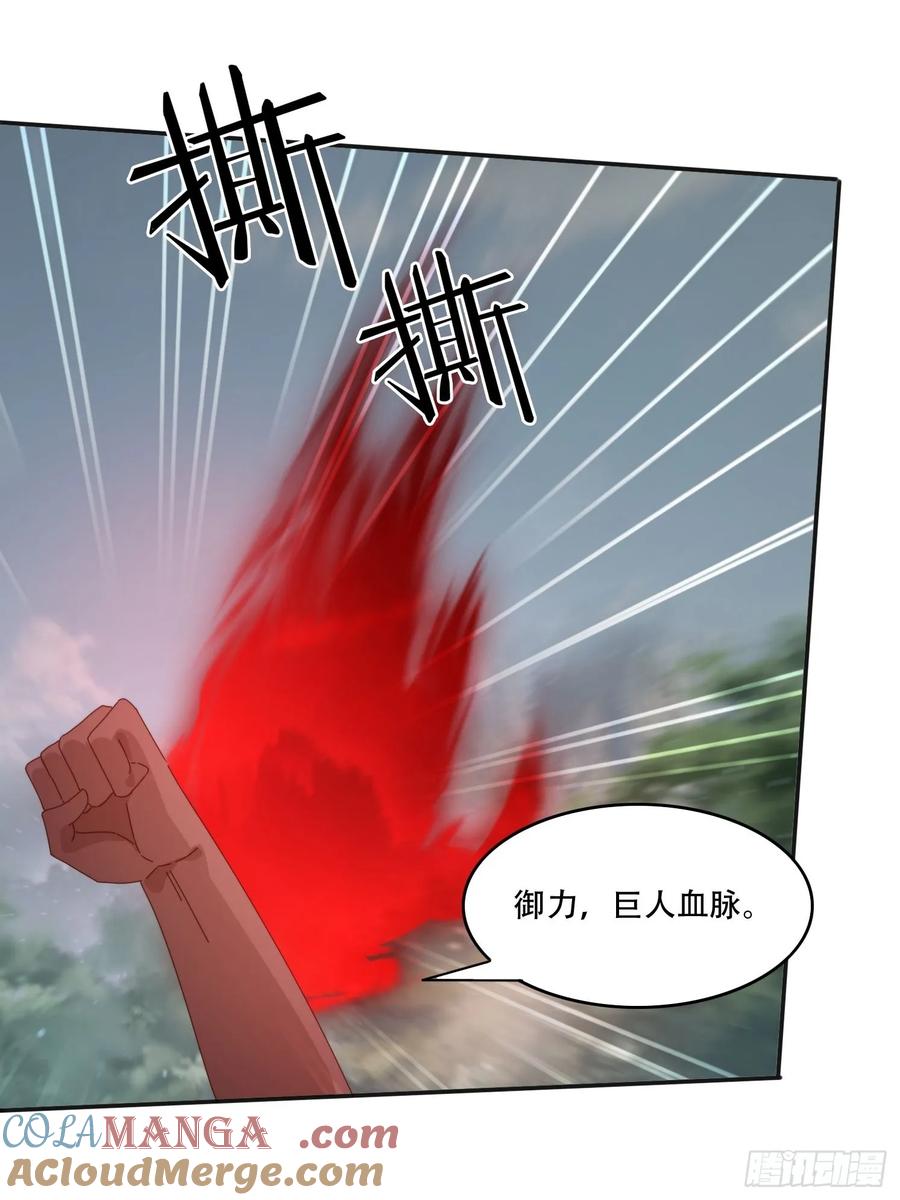 《签到九万年》166 巨人力量 第31页