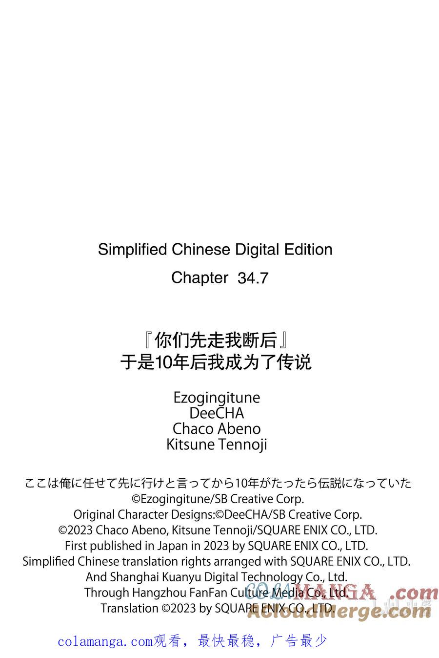 《『你们先走我断后』，于是10年后我成为了传说》幕间 尼雅的箭（真相） 第3页