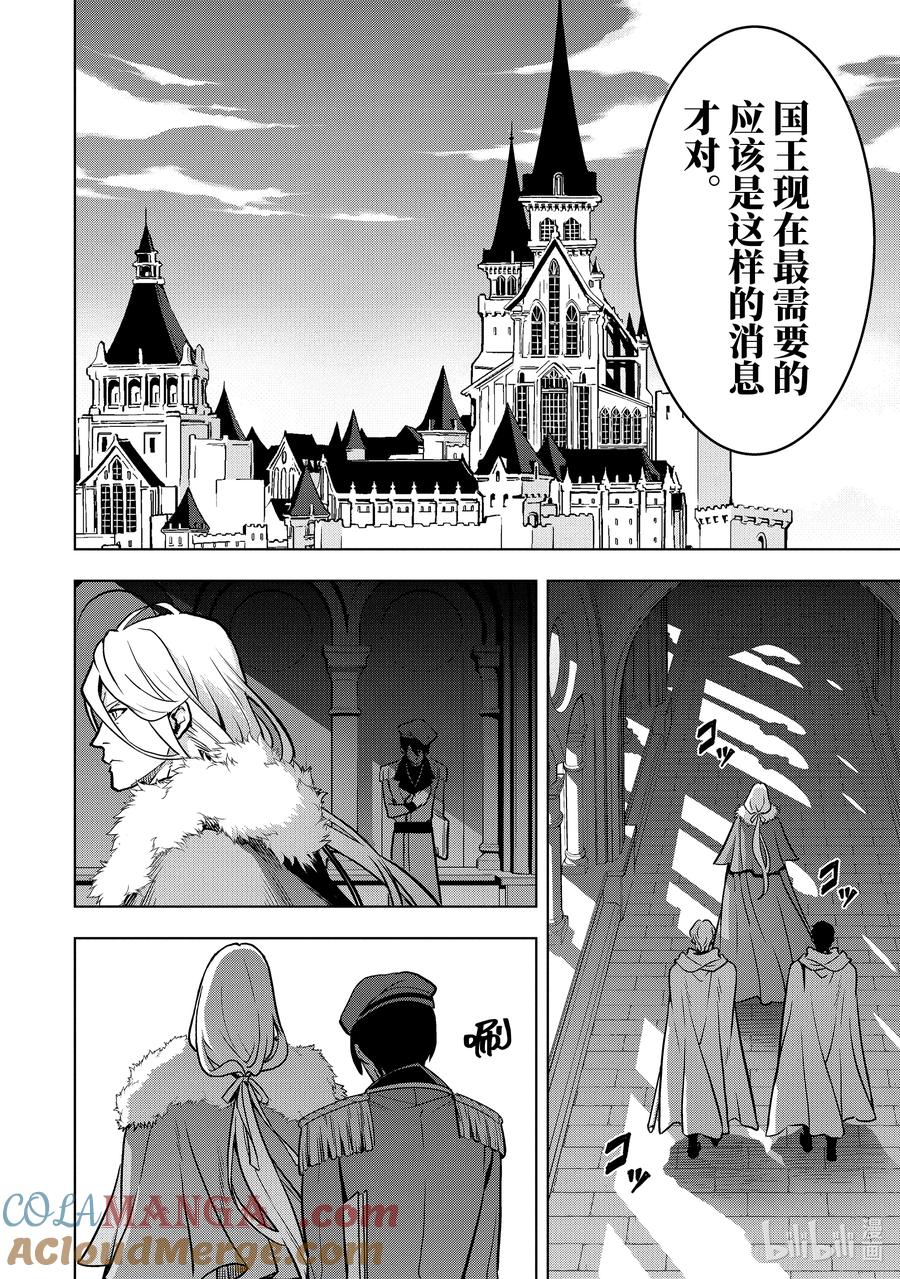 《『你们先走我断后』，于是10年后我成为了传说》35-1 水龙之乡 第10页