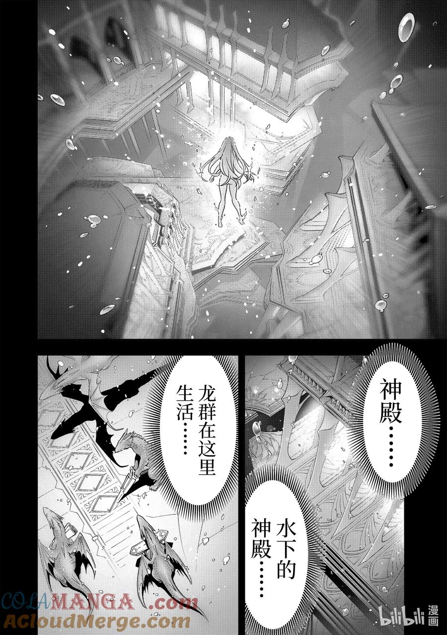《『你们先走我断后』，于是10年后我成为了传说》35-1 水龙之乡 第2页