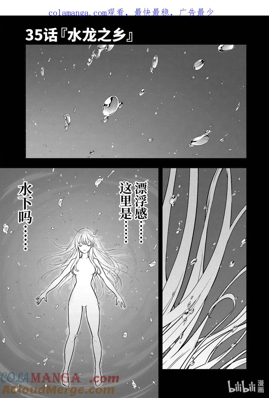 《『你们先走我断后』，于是10年后我成为了传说》35-1 水龙之乡 第1页