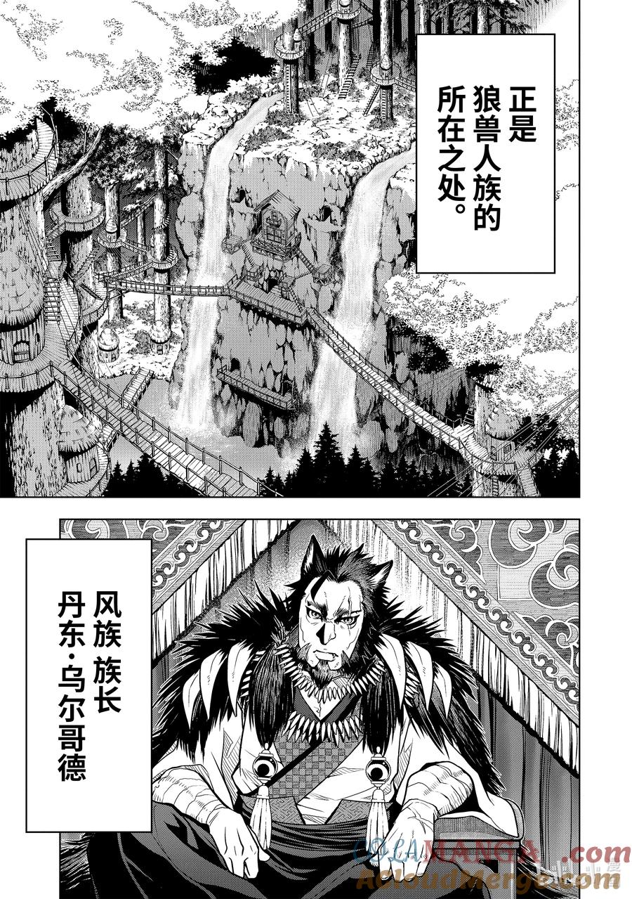 《『你们先走我断后』，于是10年后我成为了传说》35-1 水龙之乡 第7页