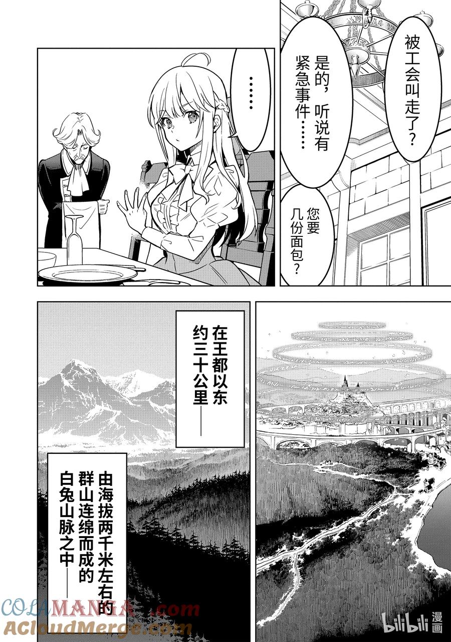 《『你们先走我断后』，于是10年后我成为了传说》35-1 水龙之乡 第6页