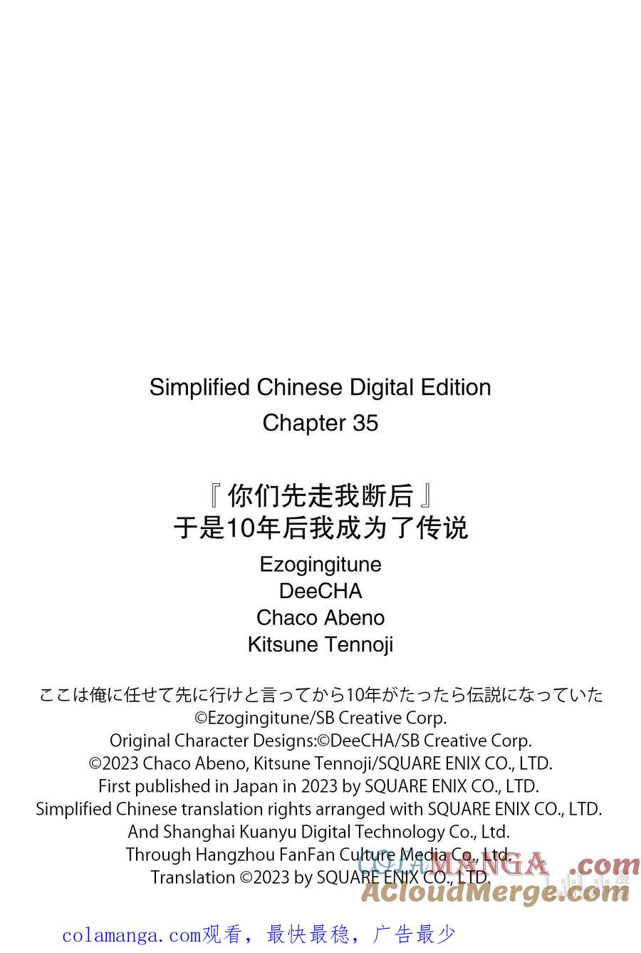 《『你们先走我断后』，于是10年后我成为了传说》35-1 水龙之乡 第12页
