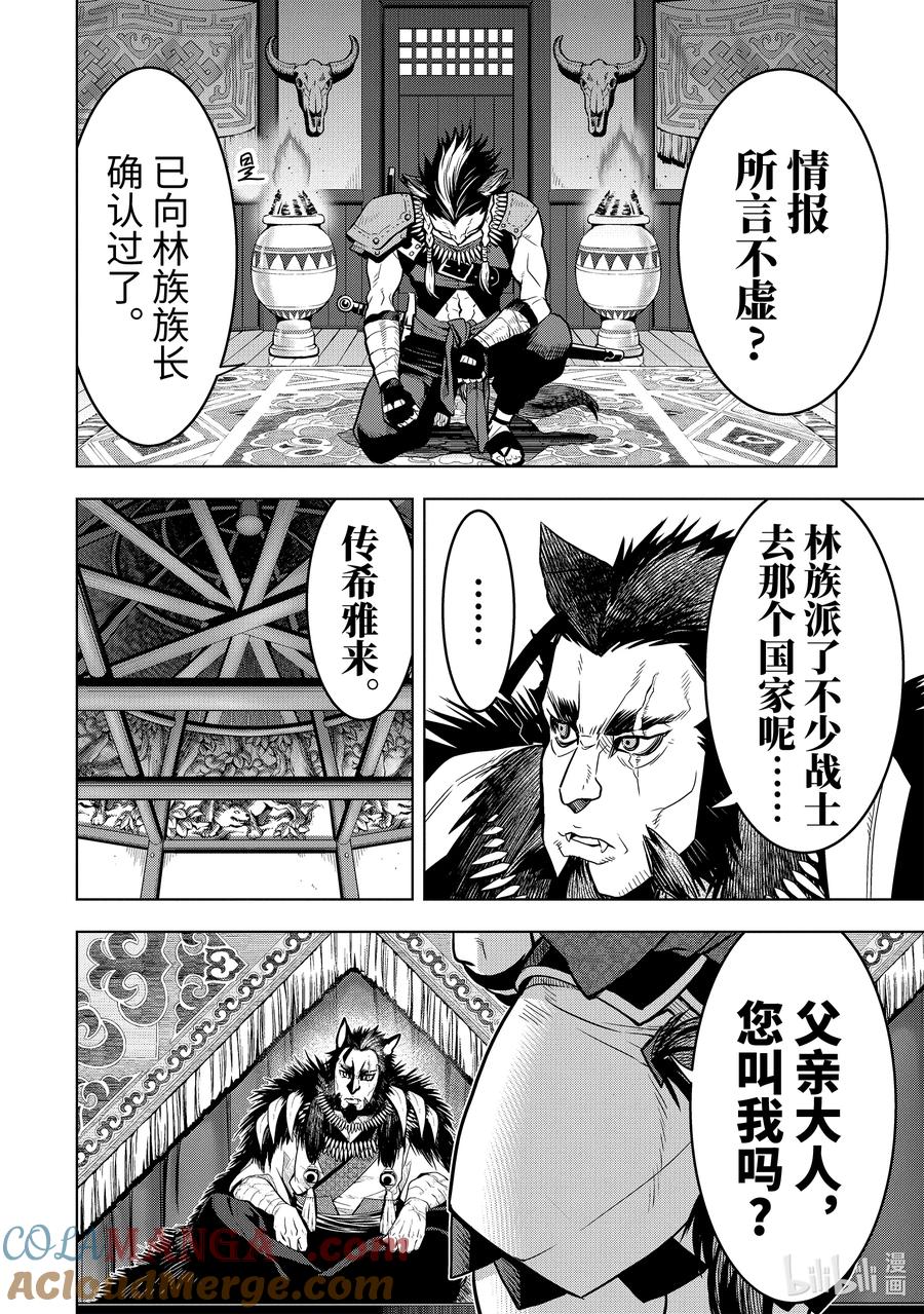 《『你们先走我断后』，于是10年后我成为了传说》35-1 水龙之乡 第8页