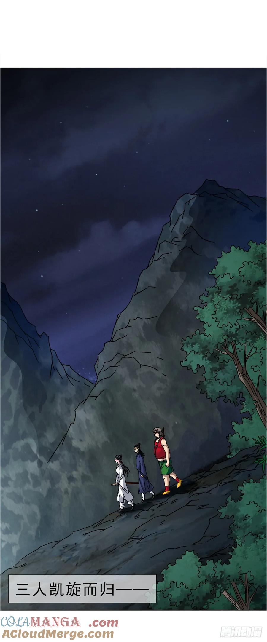 中国惊奇先生（神鬼七杀令） 1697 挑战茅山 第31页