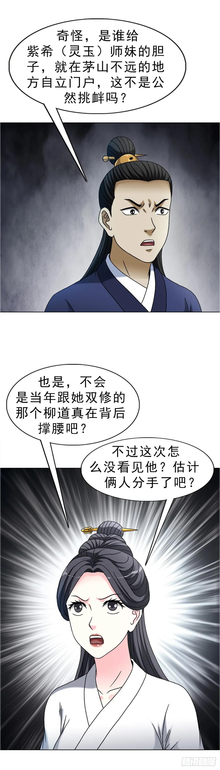 中国惊奇先生（神鬼七杀令） 1697 挑战茅山 第32页