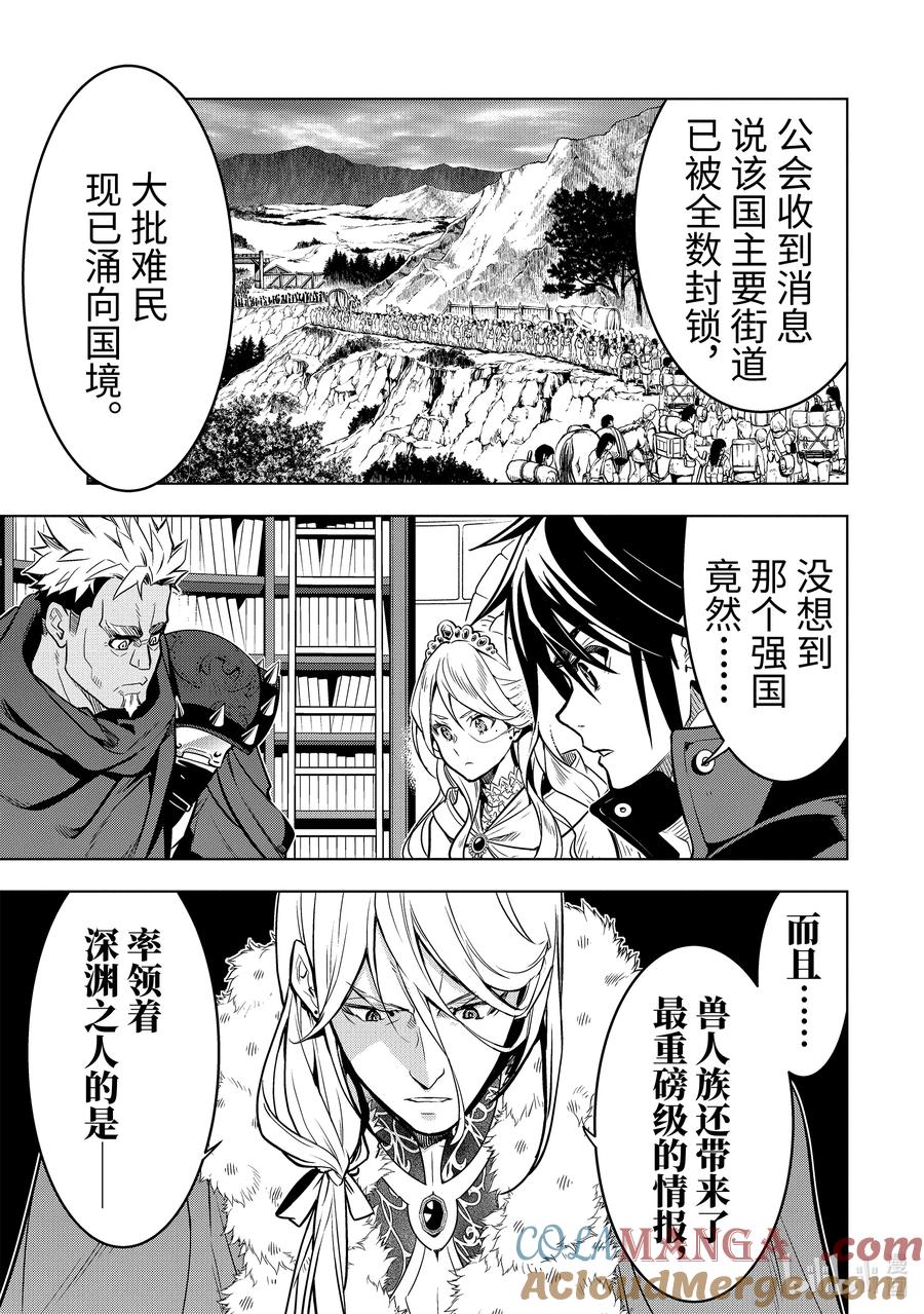 《『你们先走我断后』，于是10年后我成为了传说》35-2 水龙之乡 第6页