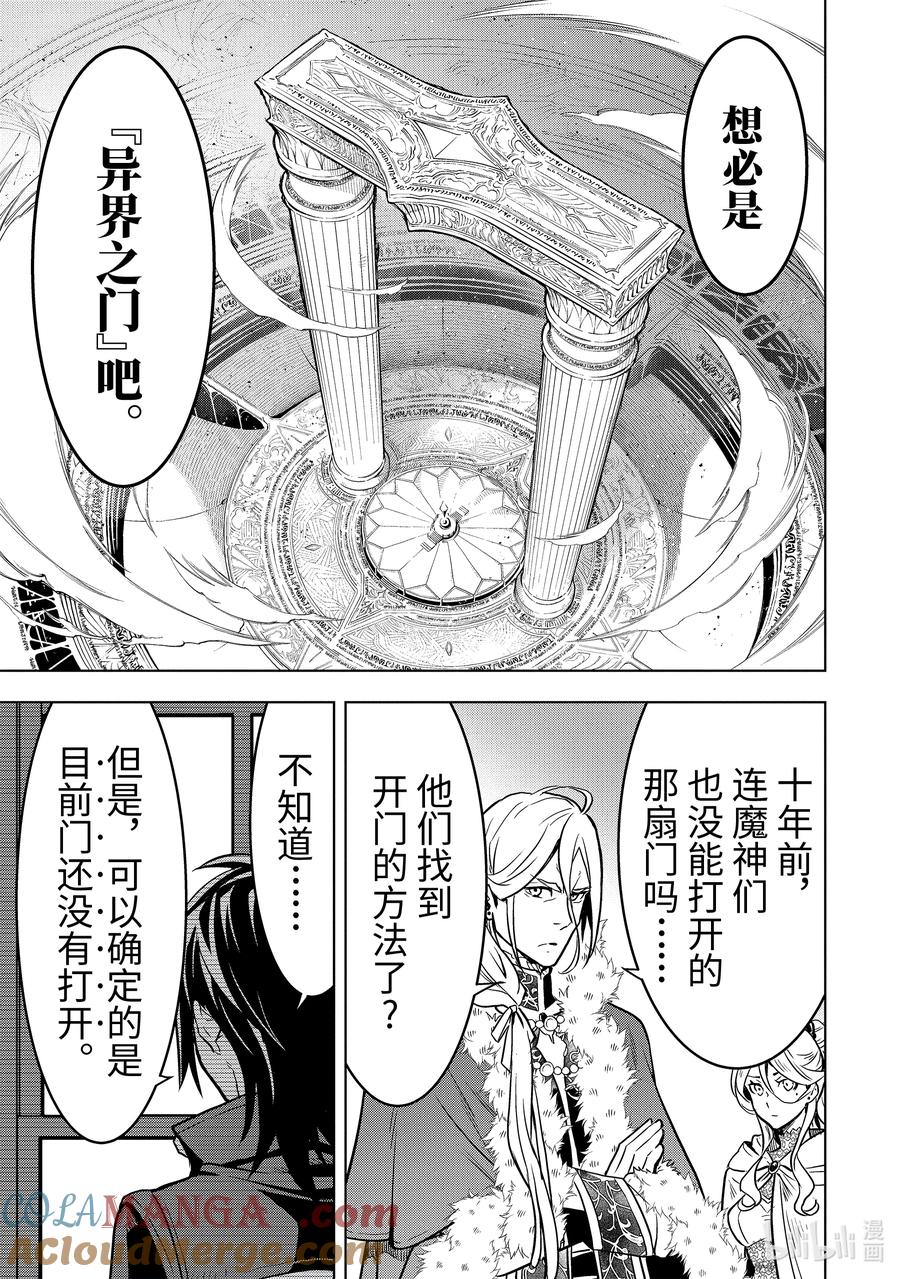 《『你们先走我断后』，于是10年后我成为了传说》35-2 水龙之乡 第12页