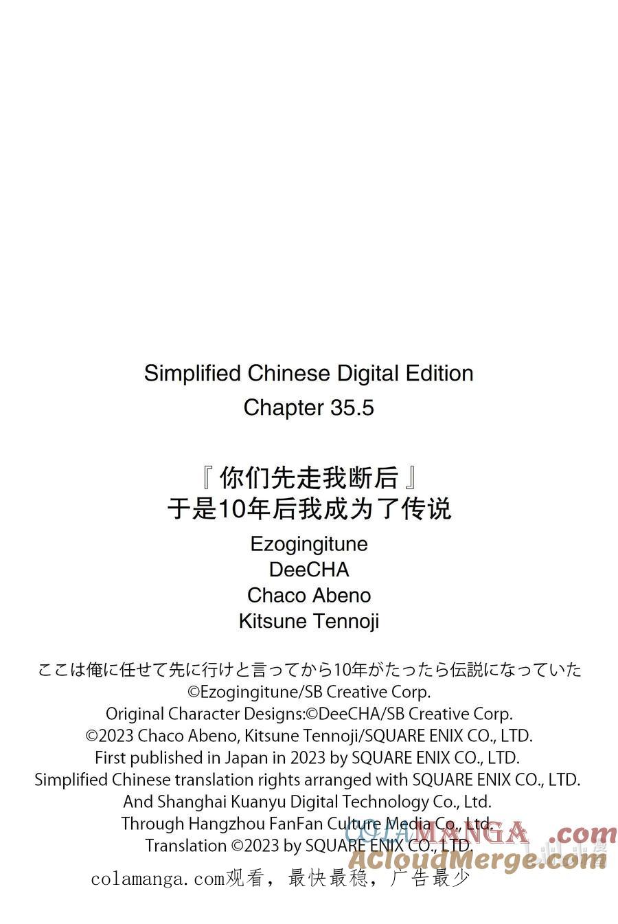 《『你们先走我断后』，于是10年后我成为了传说》35-2 水龙之乡 第13页