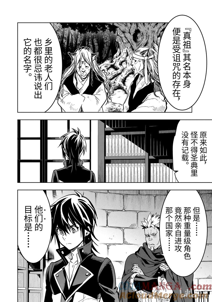 《『你们先走我断后』，于是10年后我成为了传说》35-2 水龙之乡 第11页