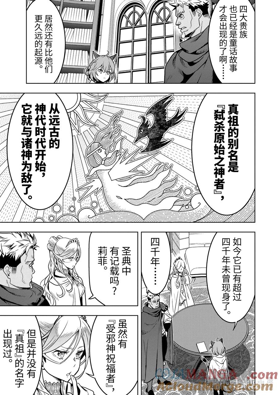 《『你们先走我断后』，于是10年后我成为了传说》35-2 水龙之乡 第10页