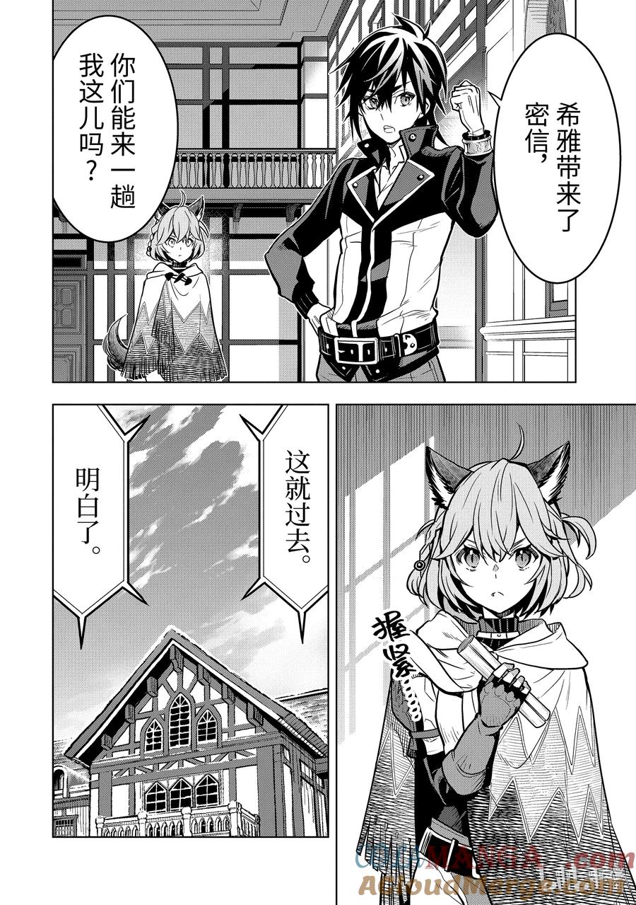 《『你们先走我断后』，于是10年后我成为了传说》35-2 水龙之乡 第3页